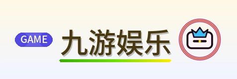 九游娱乐 Logo